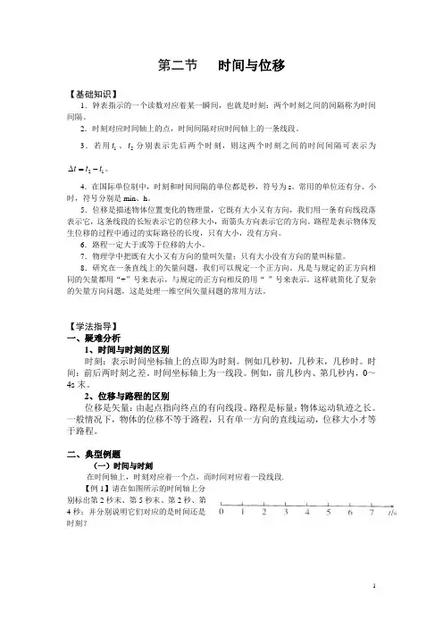 1-1.2-时间和位移