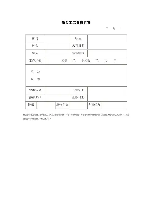 公司、单位新员工工资核定表