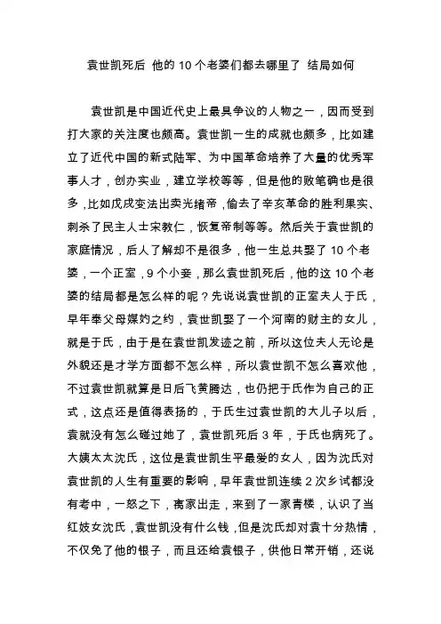 袁世凯死后 他的10个老婆们都去哪里了 结局如何