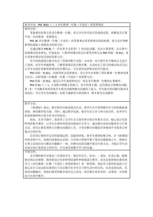 人教版三年级数学上册笔算乘法教案