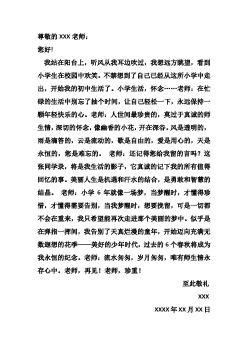 写给老师的一封信