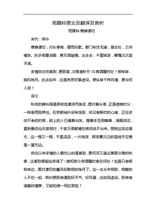 雨霖铃原文及翻译及赏析