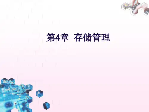 操作系统原理之-存储管理2