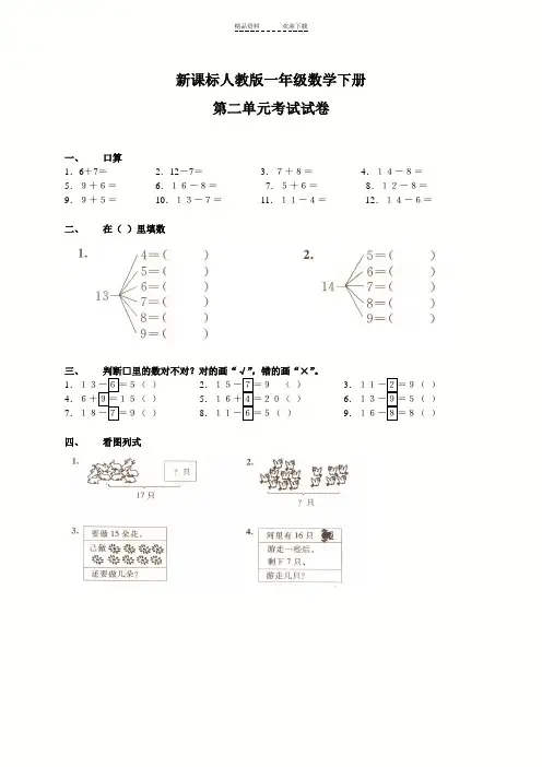 一年级数学下册第二单元测试题及答案