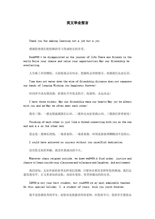 英文毕业留言