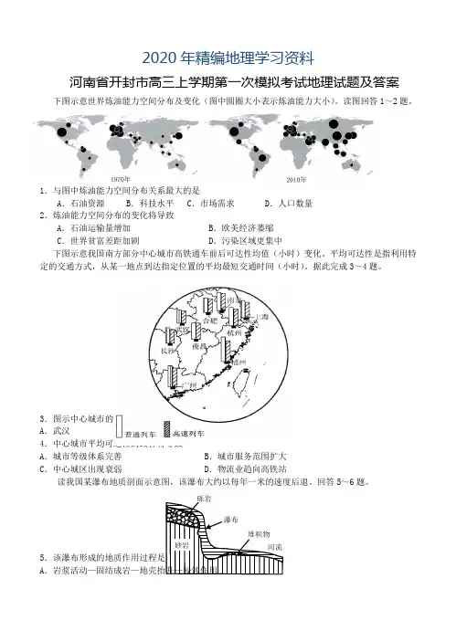 2020年河南省开封市高三上学期第一次模拟考试地理试题及答案