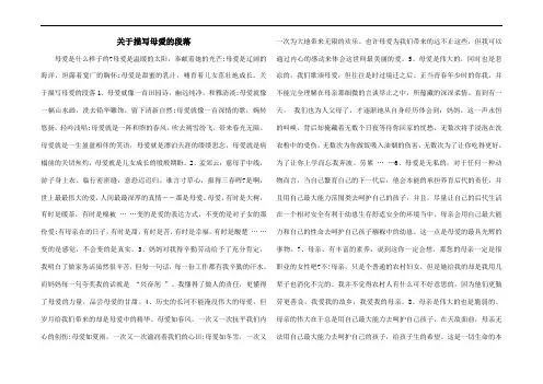 关于描写母爱的段落