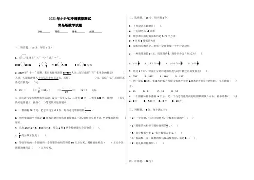 青岛版六年级小升初数学试题含答案