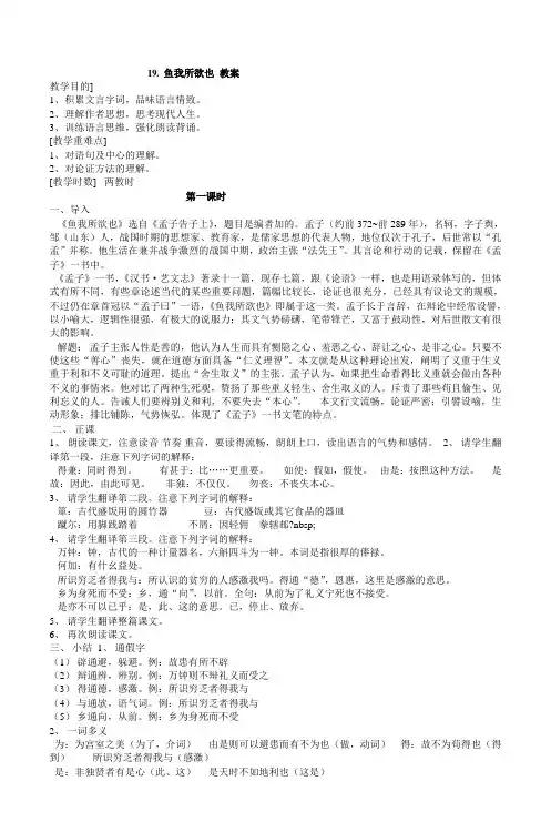 19 鱼我所欲也 教案