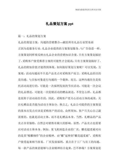 礼品策划方案ppt