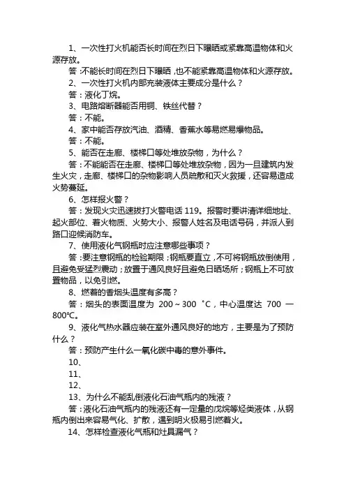 消防常识06.11.1
