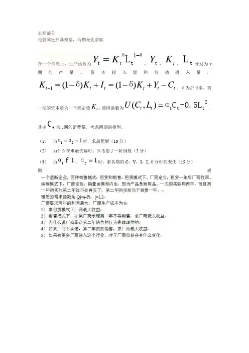 上海交通大学2013年经济学考博真题回忆版(安泰经济管理学院)