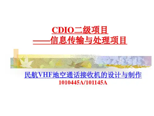 民航VHF地空通话接收机的设计及制作
