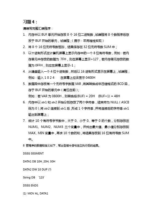 计算机原理习题
