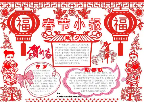 春节小报新年春节电子小报成品欢度春节手抄报模板新年快乐电子简报小学生传统节日板报中国传统节日画报四开