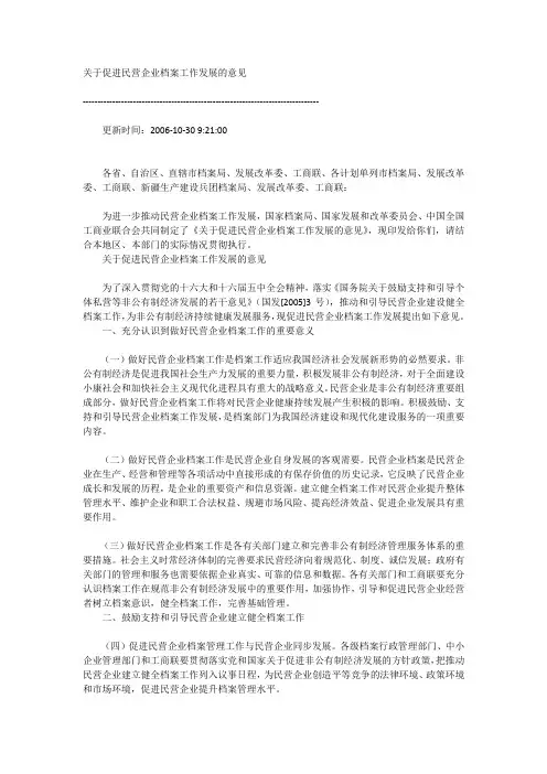 关于促进民营企业档案工作发展的意见
