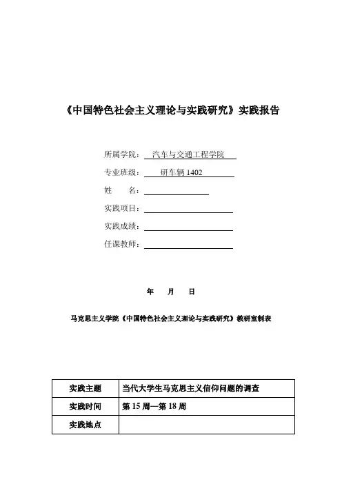 大学生马克思主义信仰调查报告
