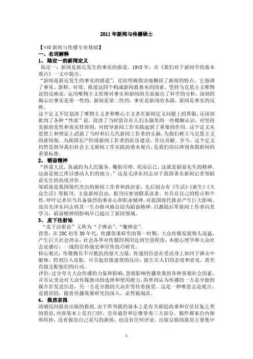 郑大新传专硕真题及答案2011
