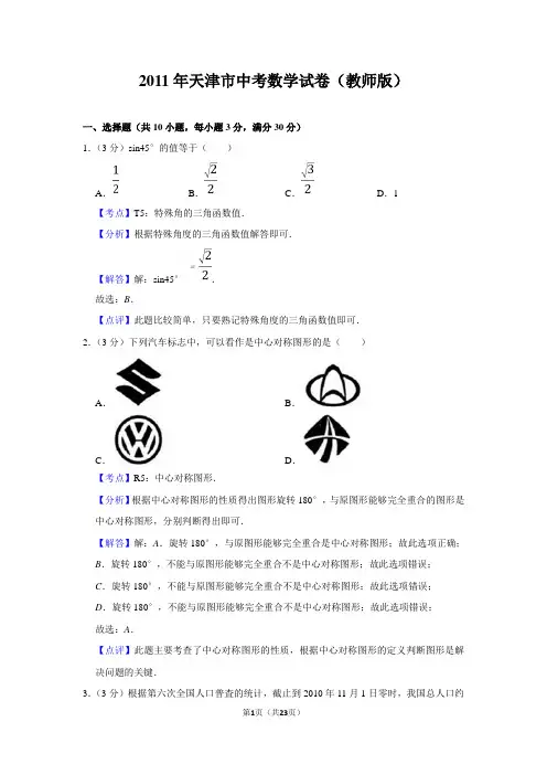 11年天津市中考数学试卷