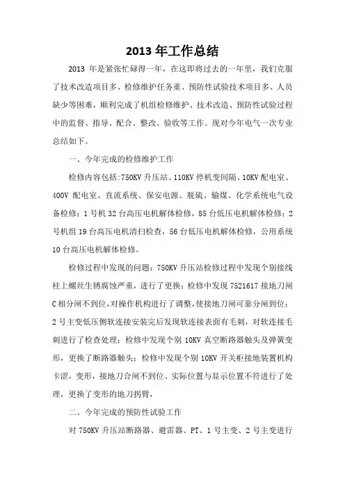2013年工作总结