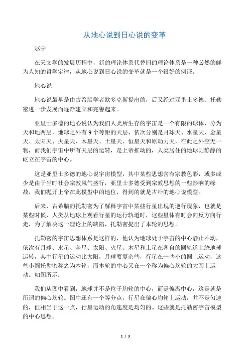 从地心说到日心说的变革