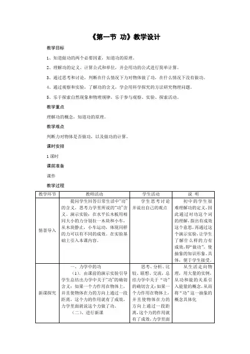 人教版2020年春物理八年级下册：第十一章《第一节 功》教学设计