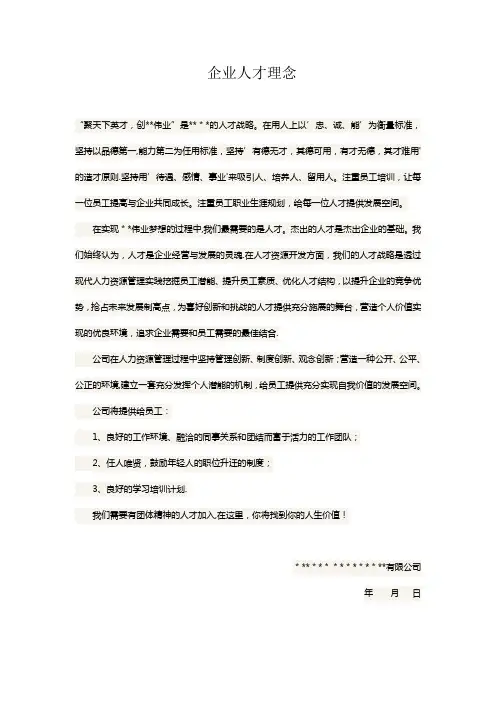 企业人才理念