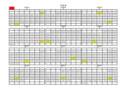 1900-2100之间任意年份日历(请在B2输入年份)