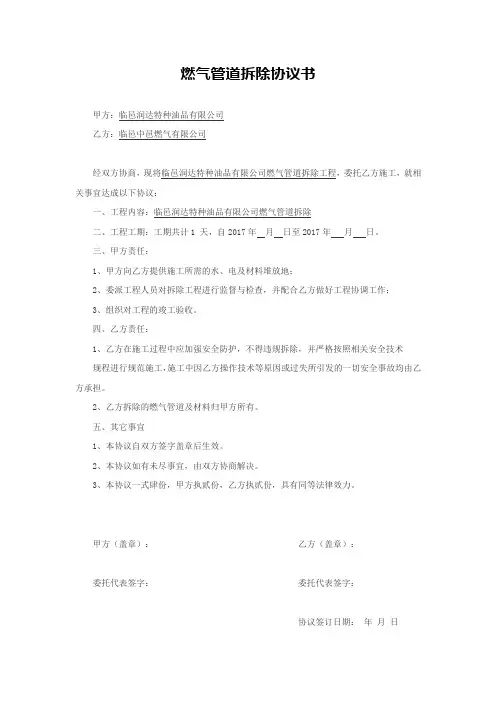 燃气管道拆除协议书