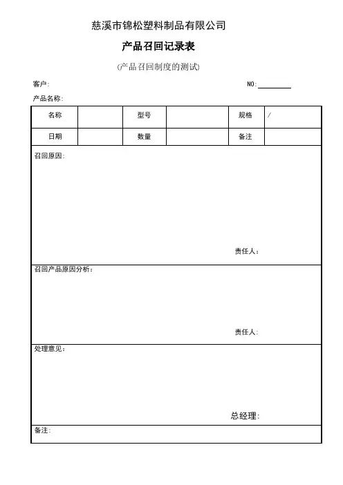 产品召回记录表