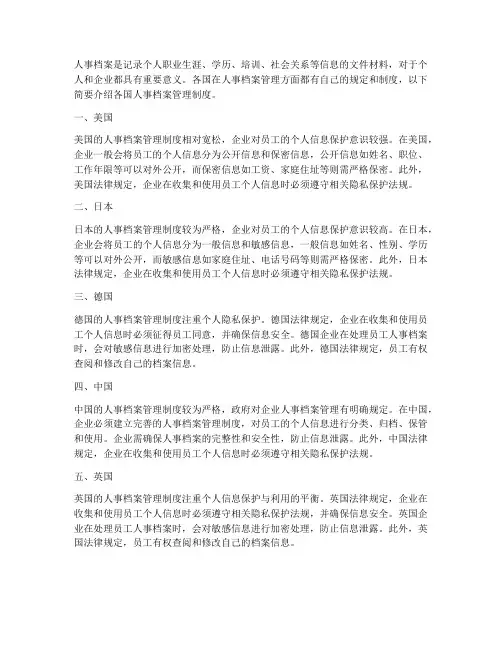 各国人事档案管理制度