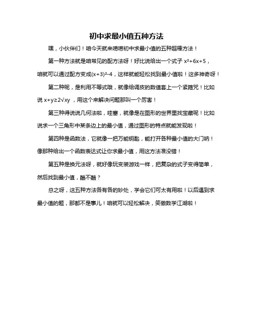 初中求最小值五种方法