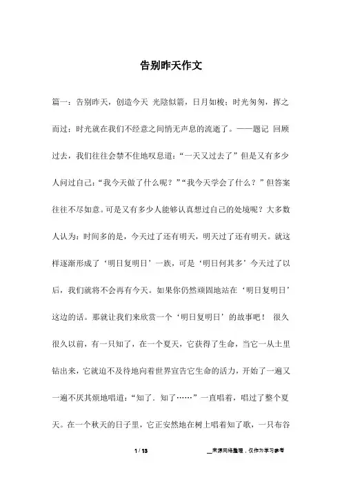 告别昨天作文 2