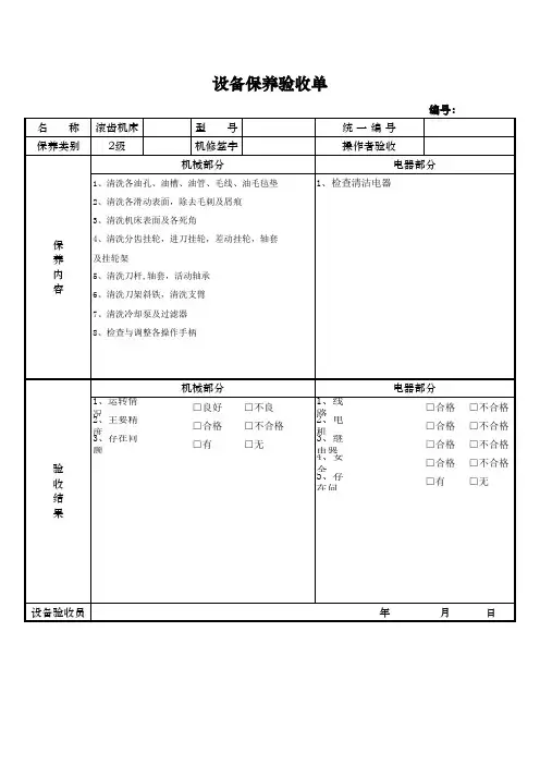 设备保养验收单