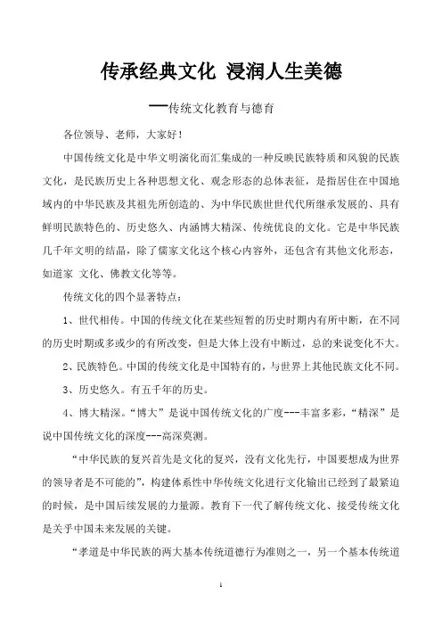 传统文化教育和德育