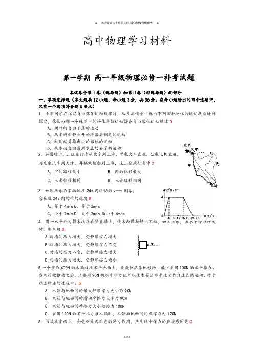 粤教版高中物理必修一第一学期 高一年级物理必修一补考试题.docx