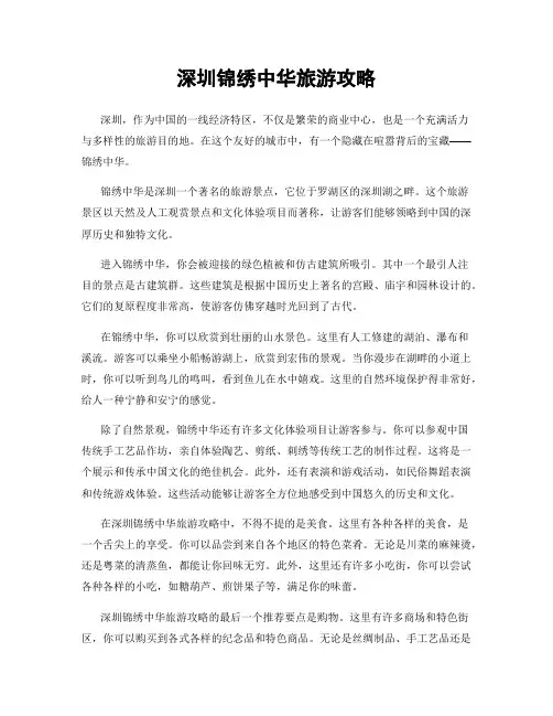 深圳锦绣中华旅游攻略