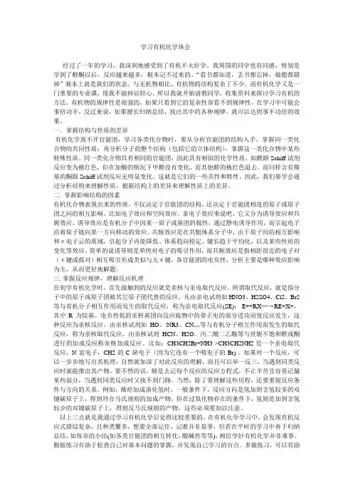 学习有机化学体会