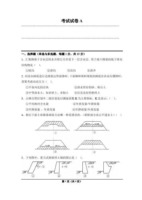 路基路面试卷A,重庆大学版路基路面工程试卷及答案