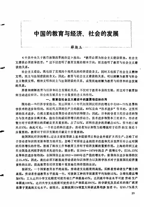 中国的教育与经济、社会的发展