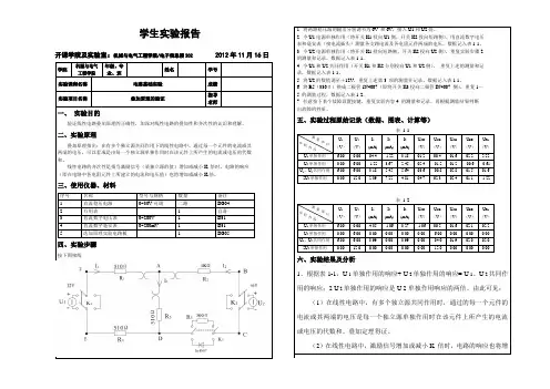 电路实验6叠加原理的验证