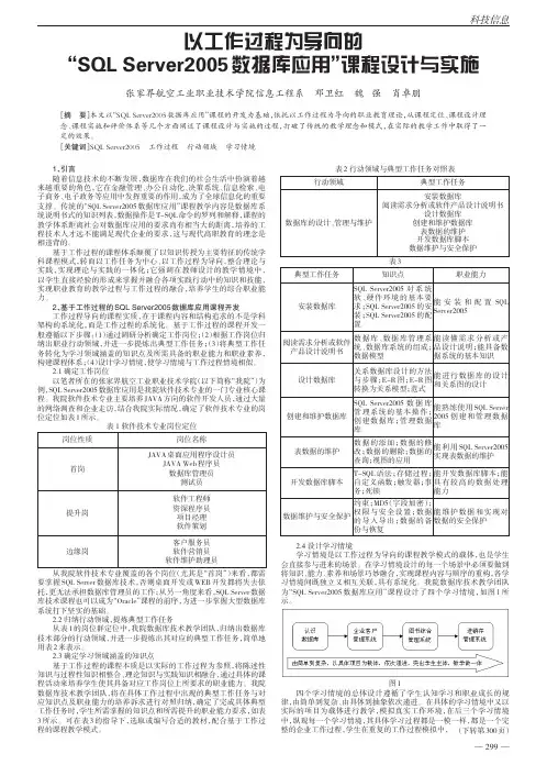 以工作过程为导向的SQL Server2005数据库应用课程设计与实施