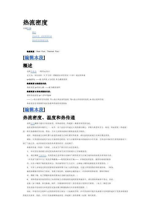热流密度