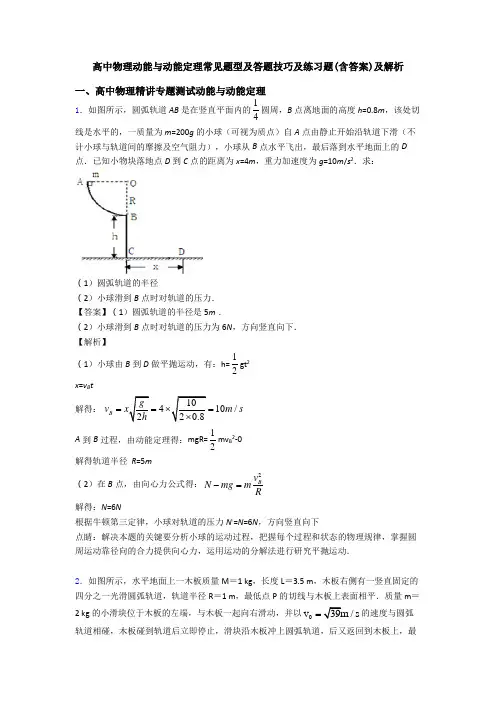 高中物理动能与动能定理常见题型及答题技巧及练习题(含答案)及解析