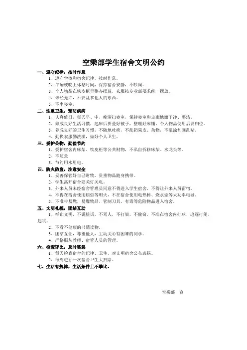 学生宿舍公约