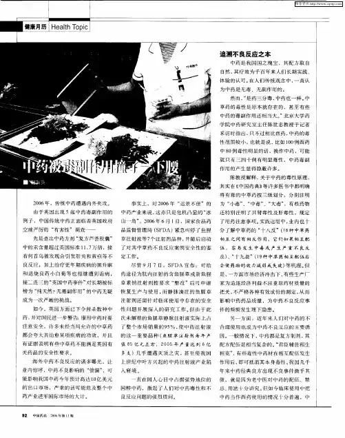 中药被毒副作用撞了一个腰