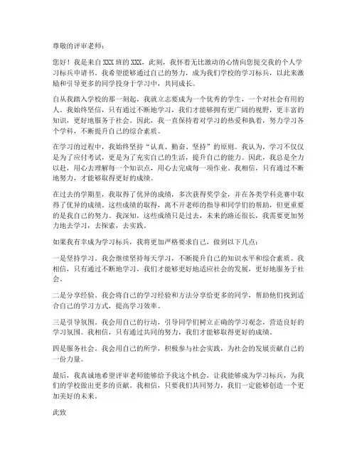 个人学习标兵申请书
