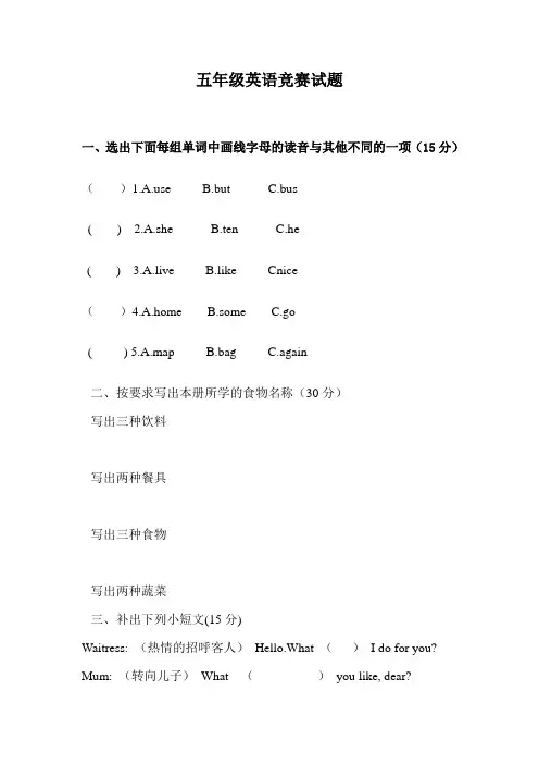 五年级英语竞赛试题