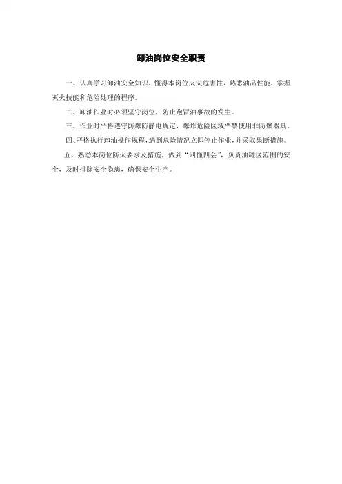 加油站卸油岗位“一责双卡”