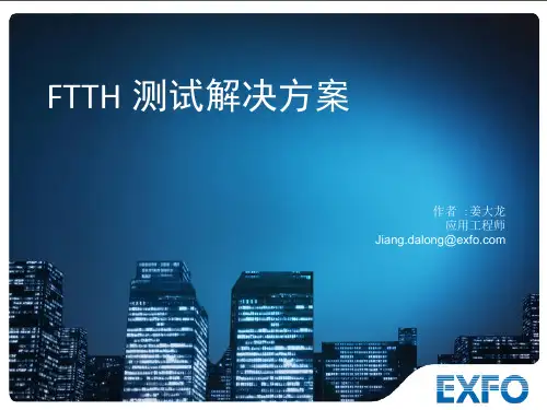 EXFO PON解决方案